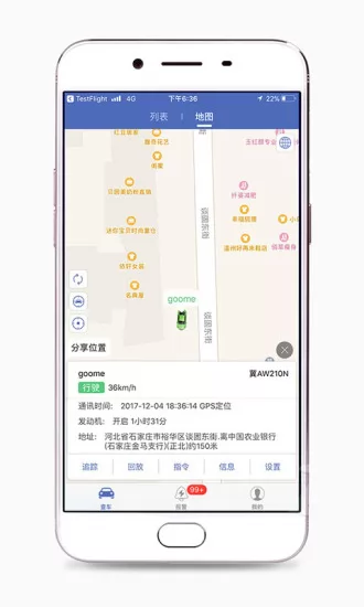 汽车在线gps定位平台 v3.2.39 安卓版 1