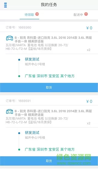 途虎快送最新版本 v3.9.02 安卓版 1