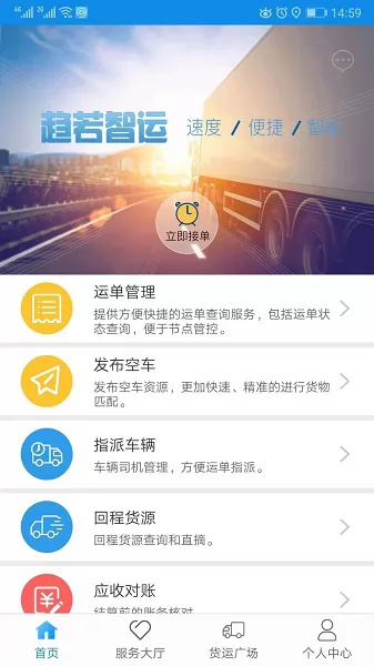 寿光手机趋若智运平台 v1.2.15 官方安卓版 3