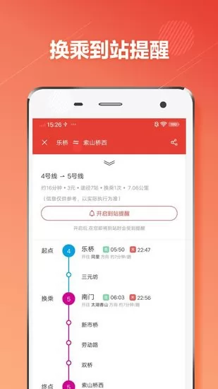 苏州地铁通app v1.0.6 安卓版 3