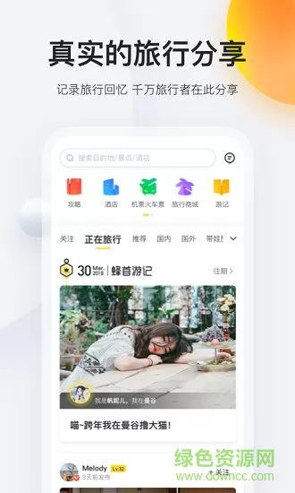 马蜂窝旅游网最新版 v10.7.5 安卓版 2