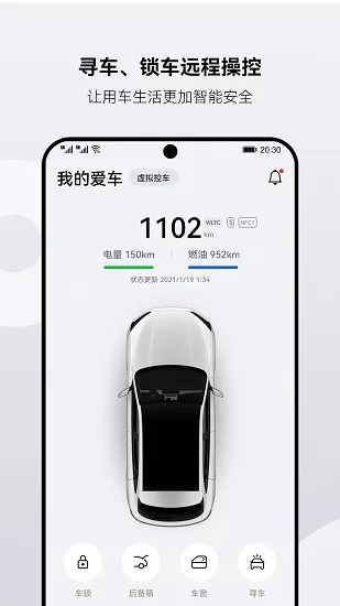 华为AITO汽车官方版 v 1.1.1.301 安卓版 1