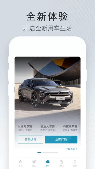 东风雪铁龙官方版 v1.5 安卓版 0