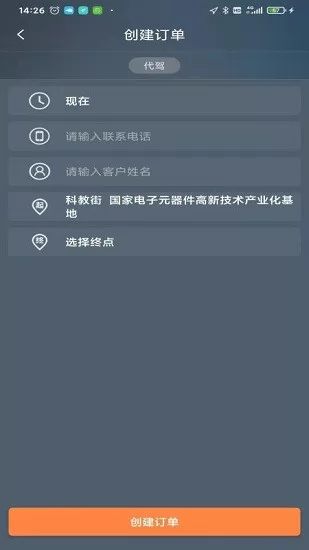 小兔代驾司机端 v6.3.0.4 安卓版 1
