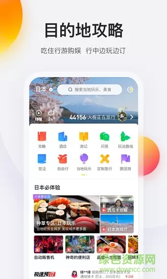 马蜂窝旅游网最新版 v10.7.5 安卓版 3