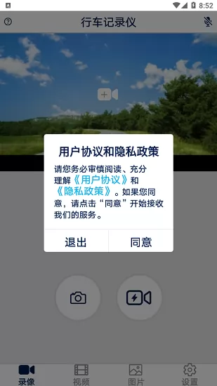 众智途行车记录仪软件 v1.4.7 安卓版 2