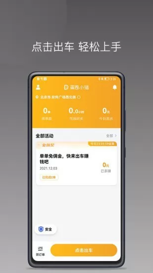 蛋卷小猪 v1.7.0 安卓版 0