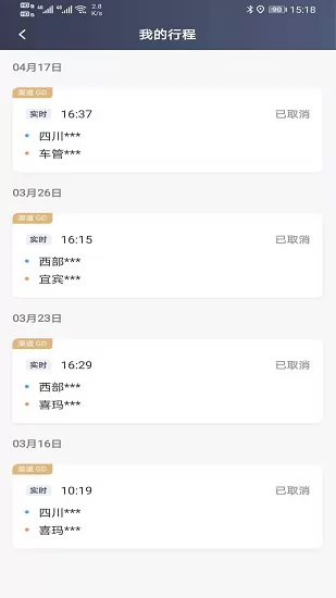 e族司机端 v5.20.5.0002 安卓版 0