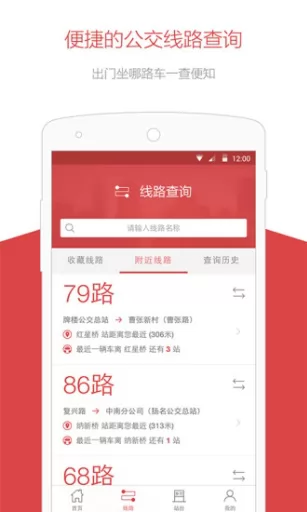 无锡智慧公交手机app v1.1.83 官方安卓版 2