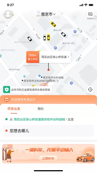 有滴出行最新版下载