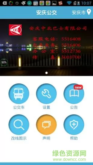 安庆掌上公交app最新版本 v3.2.3 官方安卓版 0