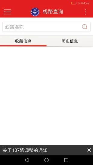 阳泉公交通app v3.4 安卓版 1
