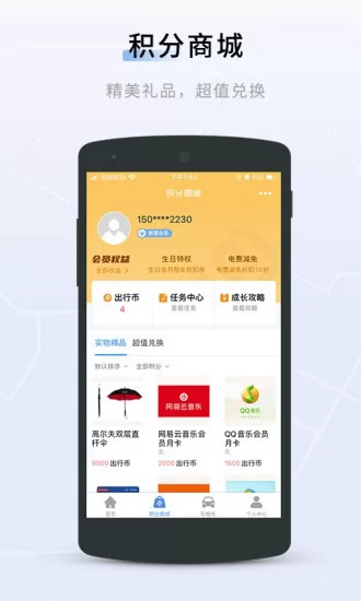 联友出行 v6.2.0 安卓版 0
