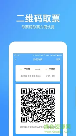 乌鲁木齐地铁扫码乘车app v1.3.3 官方安卓版 3