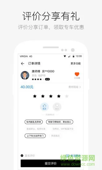 aa出行司机端app v5.20.5.0007 安卓版 2