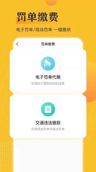 交管查询违章手机官方版 v6.4.2 安卓版 0