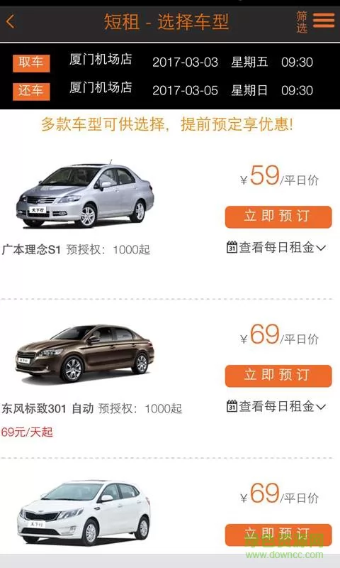 天下行租车 v2.4.3.0 官方安卓版 2