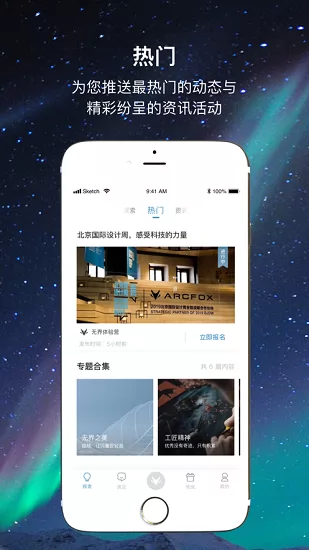 ARCFOX极狐汽车 v2.0.8 安卓版 5