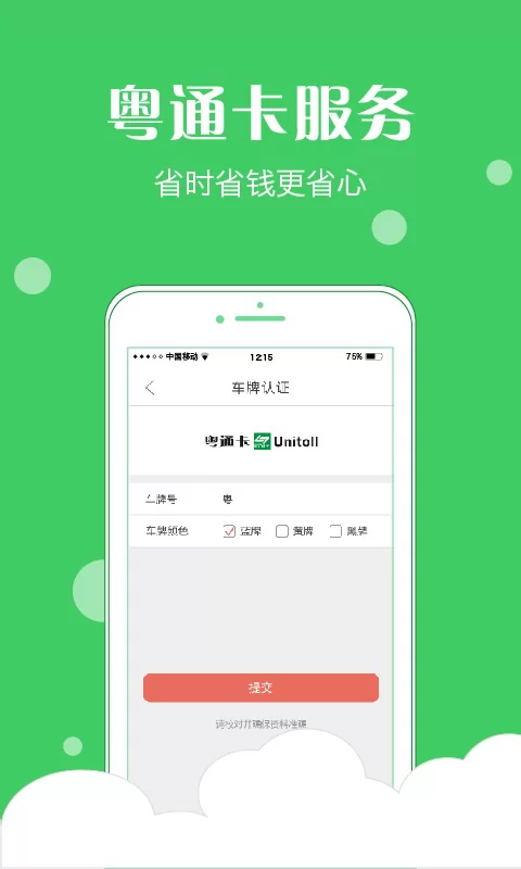 etc车宝app下载
