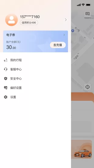 有滴出行官方版 v1.2.6 安卓版 1