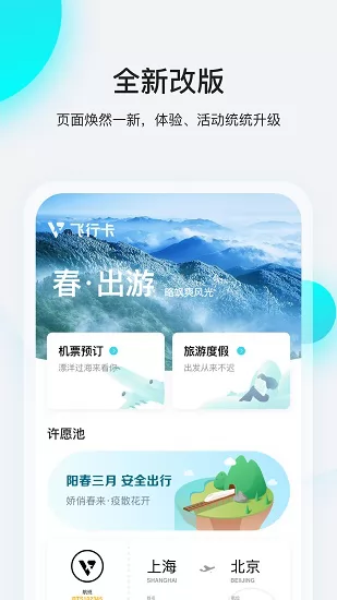 飞行卡 v4.4.9 安卓版 0