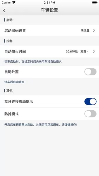 风格控车软件 v1.2.6 安卓版 1