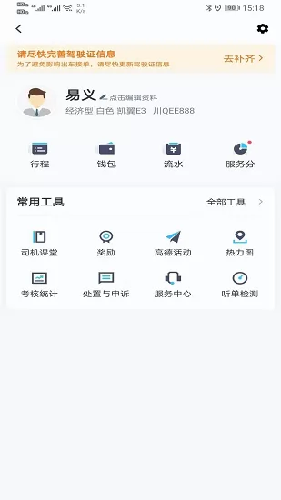 e族司机端 v5.20.5.0002 安卓版 2