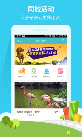 亲子周末官方版 v2.9.8 安卓版 0
