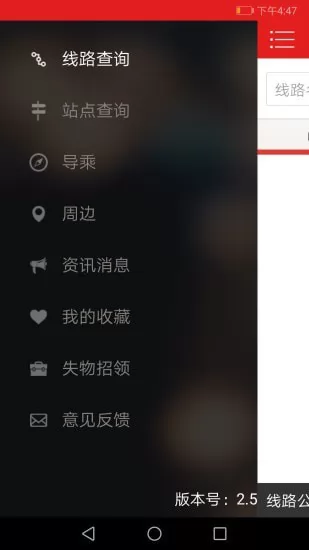 阳泉公交通app v3.4 安卓版 2