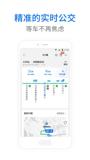 车来了实时公交 v4.24.4 安卓最新版 0