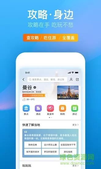 2022携程旅行网手机版 v8.48.2 官方安卓版 1