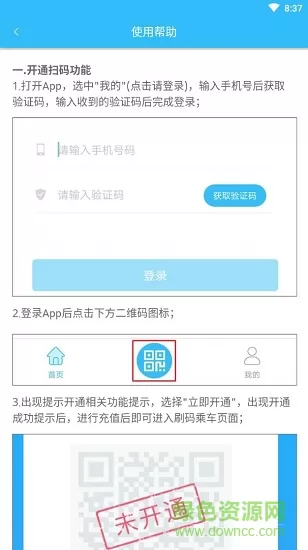 硒客行 v1.3.2 安卓版 2