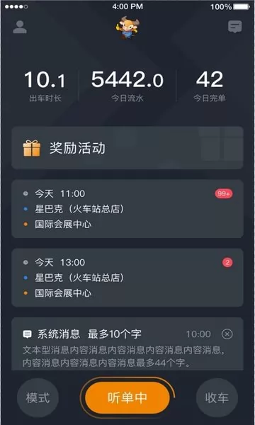 小牛快跑司机端 v5.20.5.0002 安卓版 2