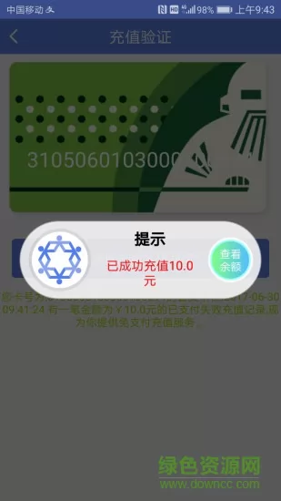 交通一卡通晶彩智服 v3.0.1 安卓版 3