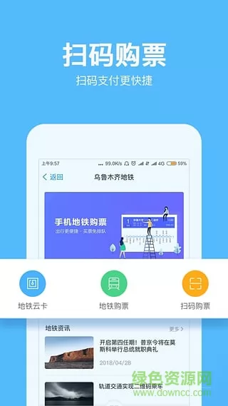 乌鲁木齐地铁扫码乘车app v1.3.3 官方安卓版 1