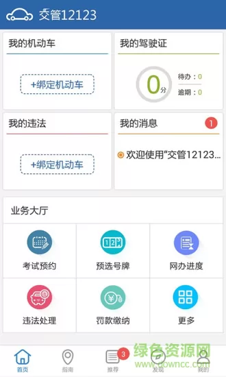 2022交管12123手机app v2.8.1 安卓版 2