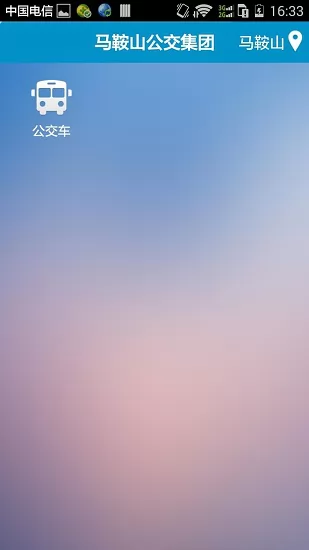 马鞍山掌上公交官方 v2.2.8 安卓最新版 1