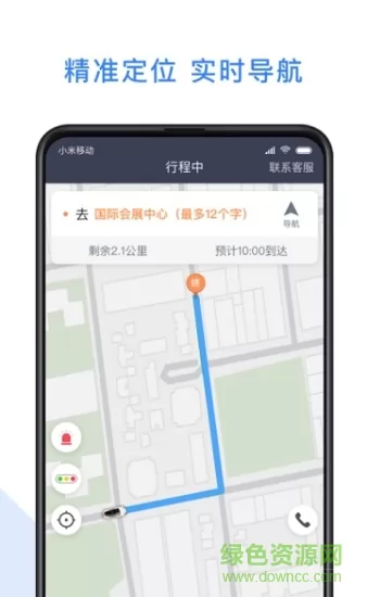 鞍马司机 v5.20.5.0002 安卓版 0
