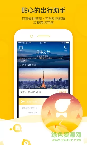 飞猪旅行手机客户端 v9.9.21.104 安卓最新版 1