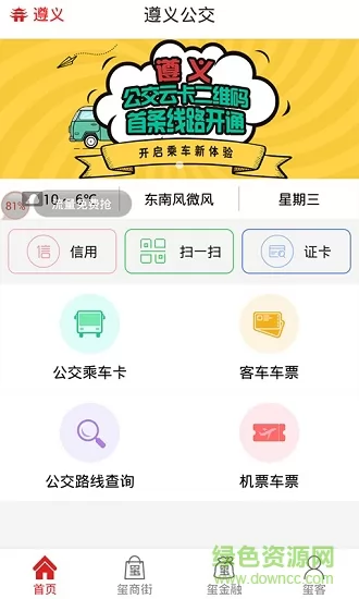 遵义公交app下载安装