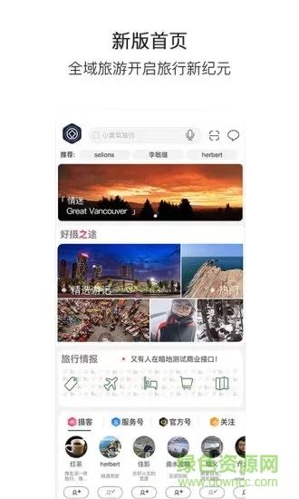 小棠菜旅行 v3.2.5 安卓版 3