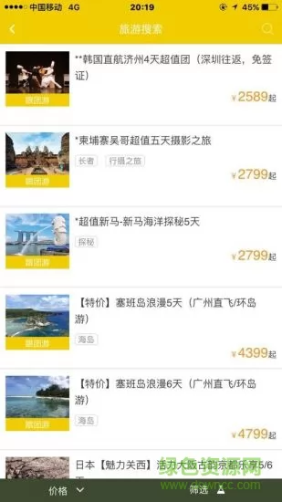 广之旅易起行手机版 v3.2.48 官方安卓版 1