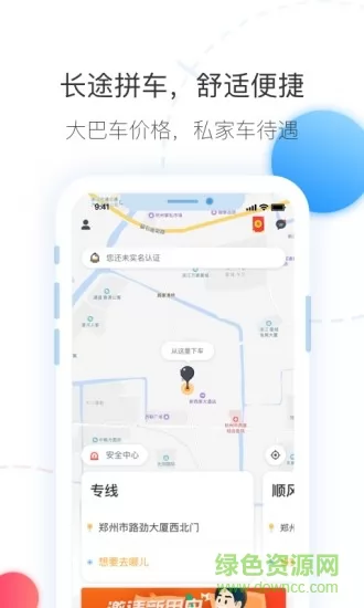 拼车安卓版
