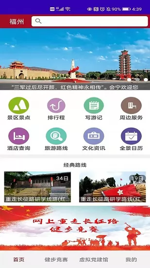 红色文化旅游官方版 v2.0.1 安卓版 1
