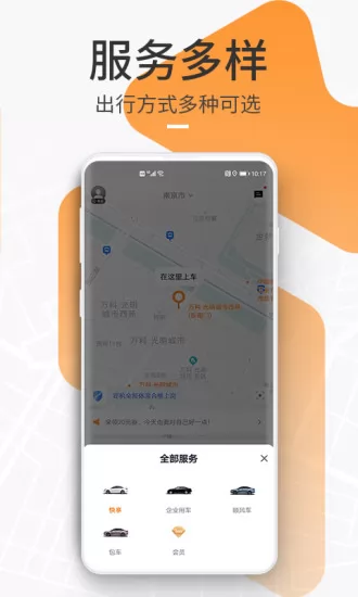 t3出行平台用户端app v2.1.43 官方安卓版 0
