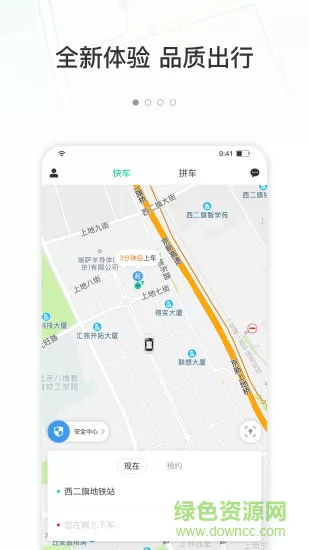 365约车官方版 v1.2.0 安卓版 3