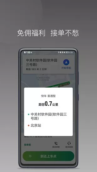 江南快客 v1.6.0 安卓版 1