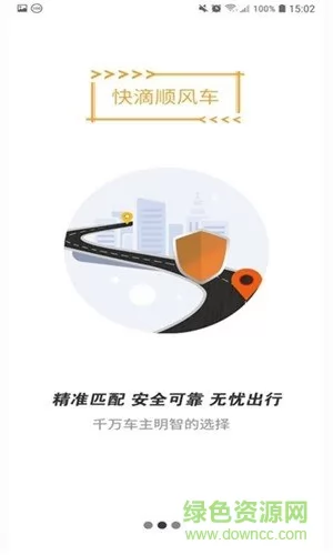 快滴顺风车平台 v2.7.8 安卓版 0