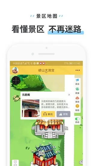 崂山太清宫导游讲解 v3.3.3 安卓版 3