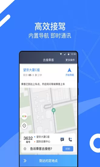 顺道司机小蓝平台 v5.30.0.0002 安卓版 1